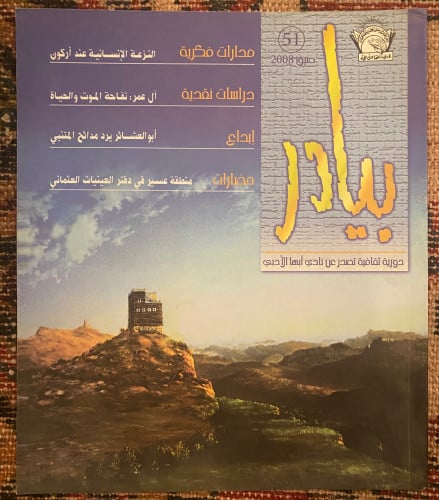 مجلة بيادر 2008