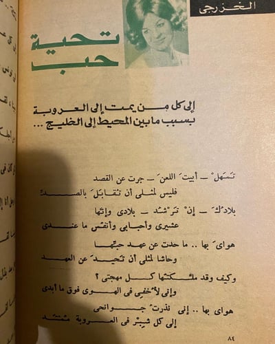 ‏مجلة الهلال المصرية الأدبية - عام 1975 م