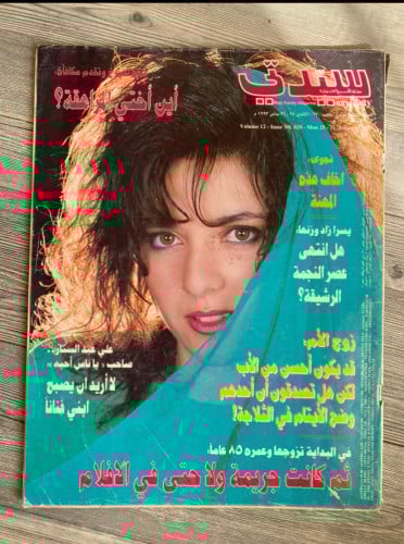 مجلة سيدتي - 1993