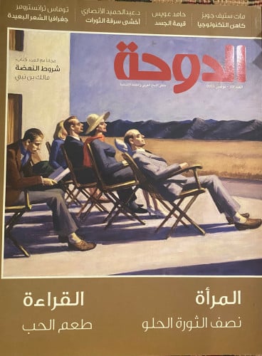 مجلة الدوحة الثقافية - 2011