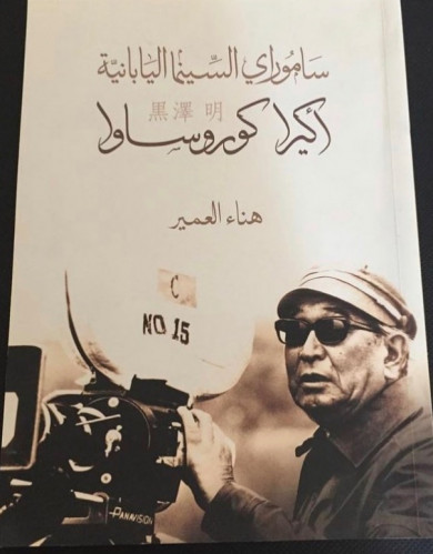 ساموراي السينما اليابانية
