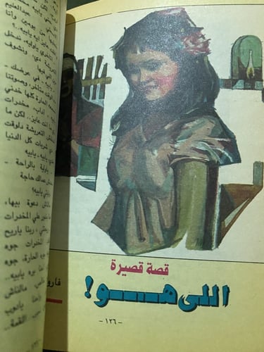 مجلة الهلال - 1989 م