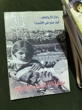 مجلة الهلال المصرية - 2017