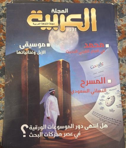 المجلة العربية