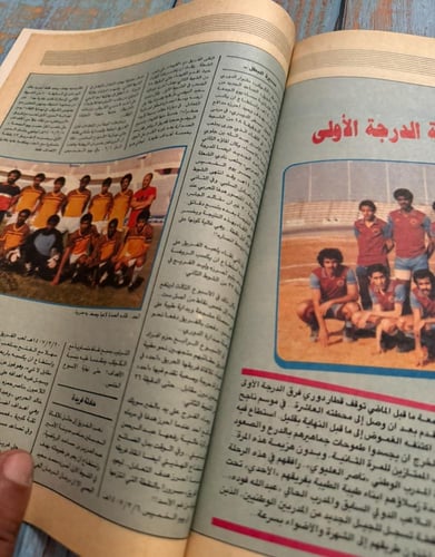 مجلة اليمامة 1987