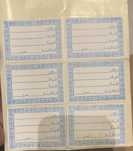 ستيكر معلومات الطالب - قديم