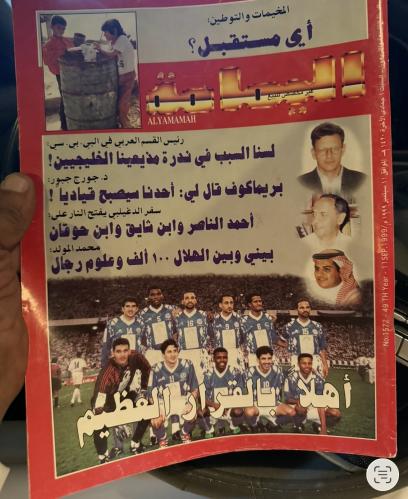 مجلة اليمامة