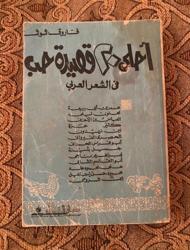 قصيدة حب