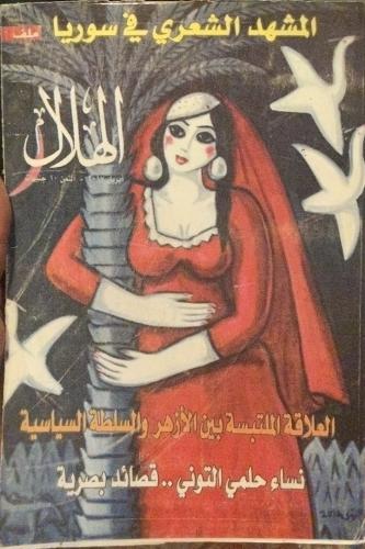 مجلة الهلال المصرية