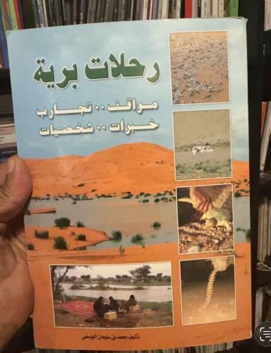 رحلات برية مواقف .. تجارب خبرات شخصيات