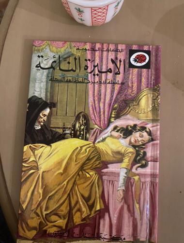 الأميرة النائمة - من سلسلة ليد بيرد