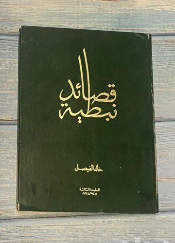 قصائد خالد الفيصل