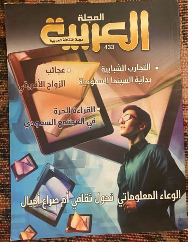 المجلة العربية 2012