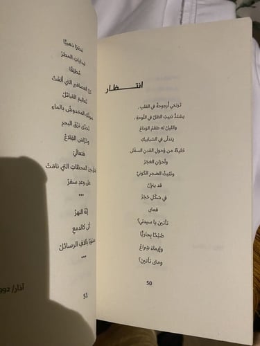 رحلة الولد السومري - أجود مجبل