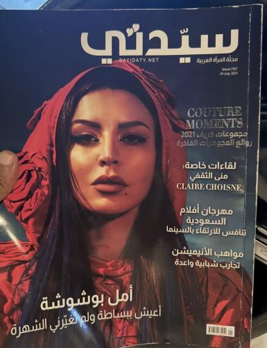 مجلة سيدتي