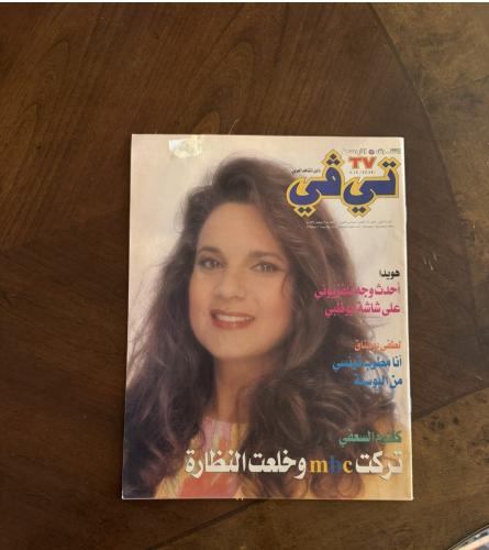 مجلة تي في TV 1994
