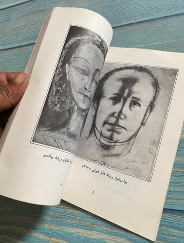 ٥٠ قصيدة حب - بول ايلوار - طبعة قديمة