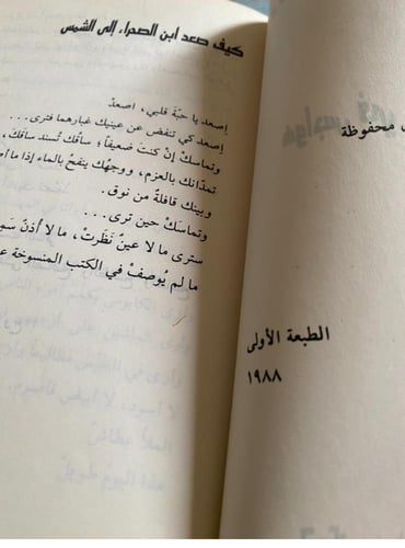 هواجس في طقس الوطن - عبدالله الصيخان - طبعة أولى