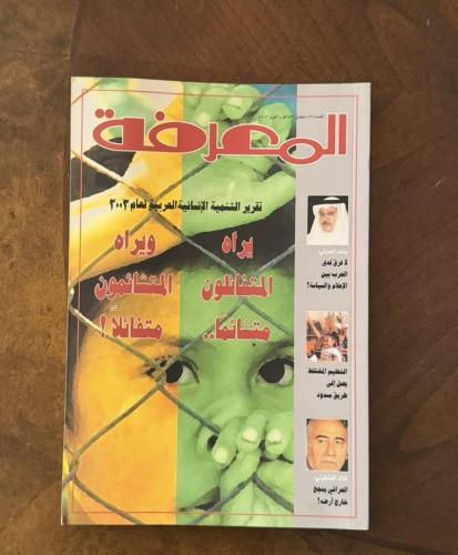مجلة المعرفة 2002