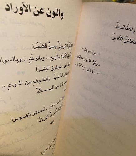 سيرة شعرية - غازي القصيبي جزء 2 - طبعة 1