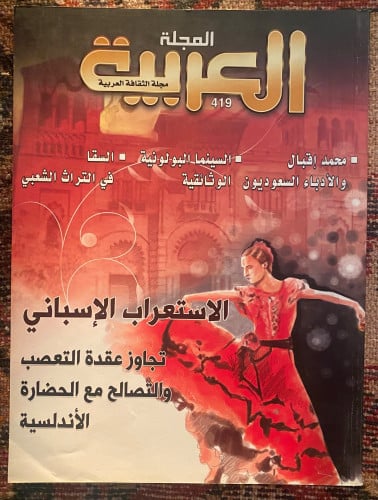 المجلة العربية 2011