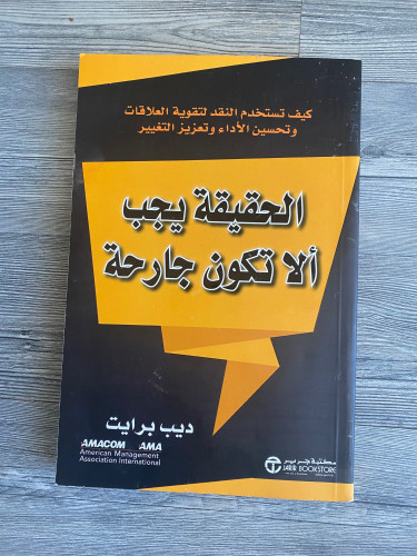 الحقيقية يجب ألا تكون جارحة -ديب برايت