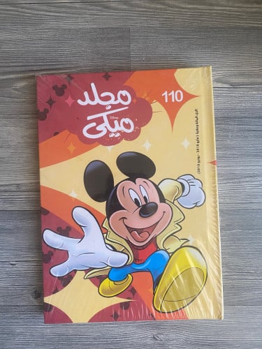 مجلد ميكي - ( من مايو 2018 - يونيو 2018 )