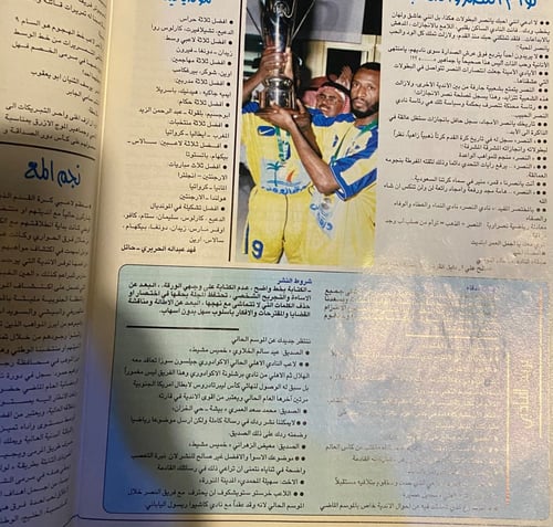 مجلة النادي - عام 1998 م
