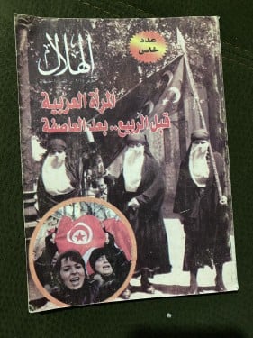 مجلة الهلال - 2017
