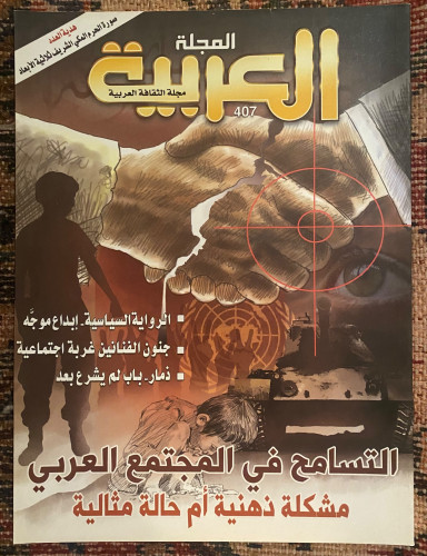 المجلة العربية 2010 طلب
