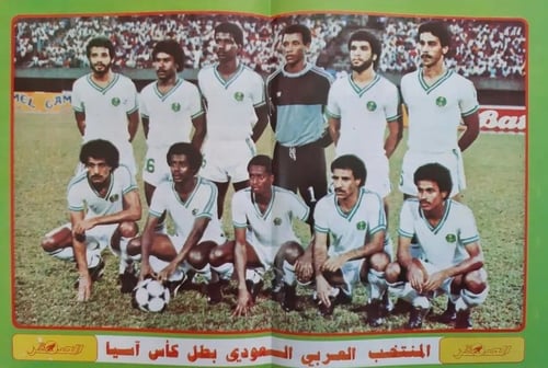 مجلة الصقر الرياضية - عدد عن فوز المنتخب السعودي ب...