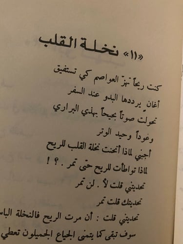 أحزان البدو الرحل - سليمان الفليح / طبعة 1