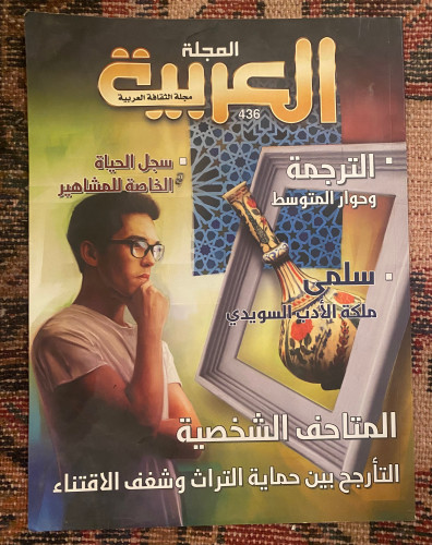 المجلة العربية 2013