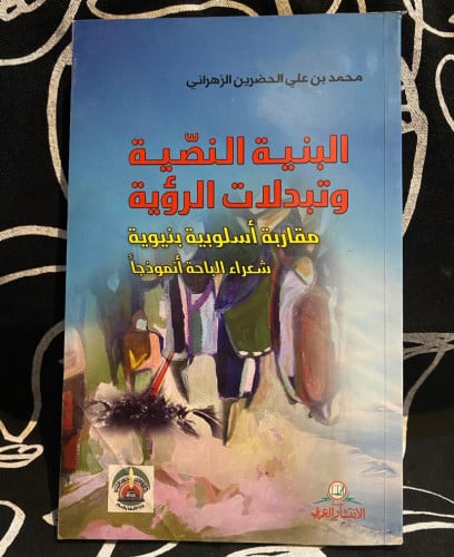 ‏البنية النصية