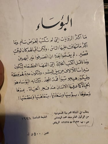 البؤساء - فيكتور هيجو - طبعة قديمة 1976 م