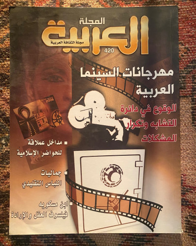 المجلة العربية 2011