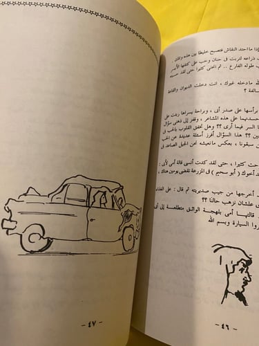 زوجتي وأنا - الدكتور عصام خوقير - طبعة أولى