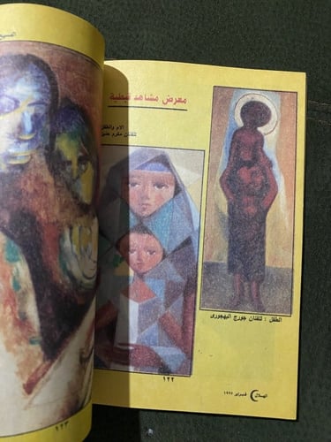 مجلة الهلال المصرية 1997 م