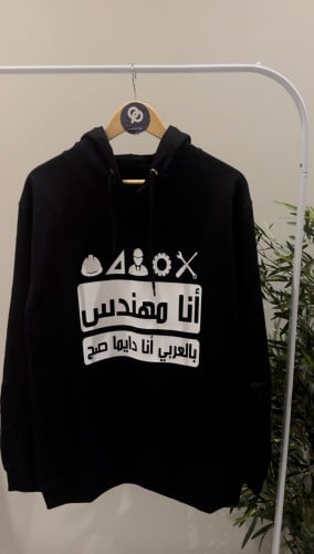 هودي انا مهندس