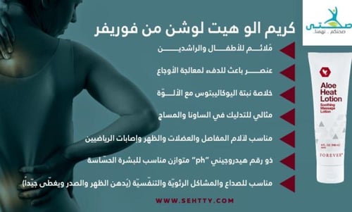 الوهيت لوشن لآآم المفاصل