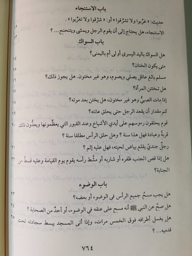 الملخص لفتاوى شيخ الإسلام ابن تيمية