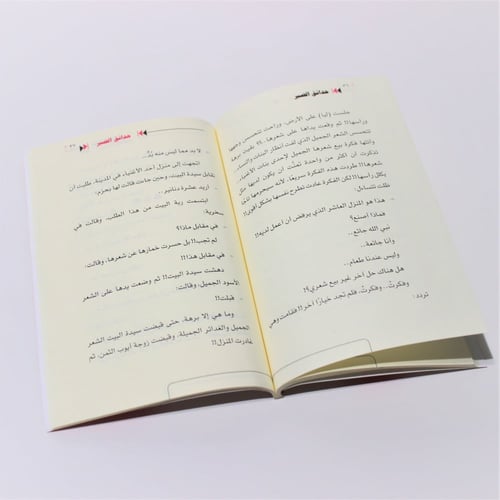 قصص وروايات | حدائق الصبر قصة أيوب عليه السلام