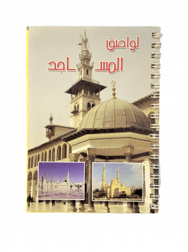 ملصقات المساجد
