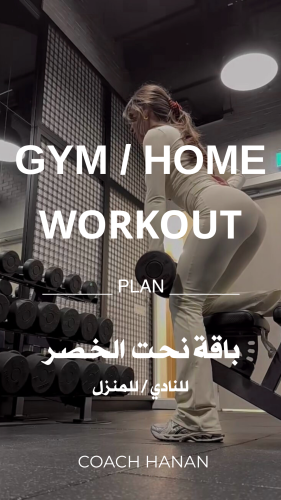 GYM/HOME باقة نحت الخصر