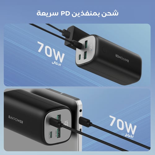 بطارية متنقلة 20 الف ملي امبير - راف باور 70 واط -...