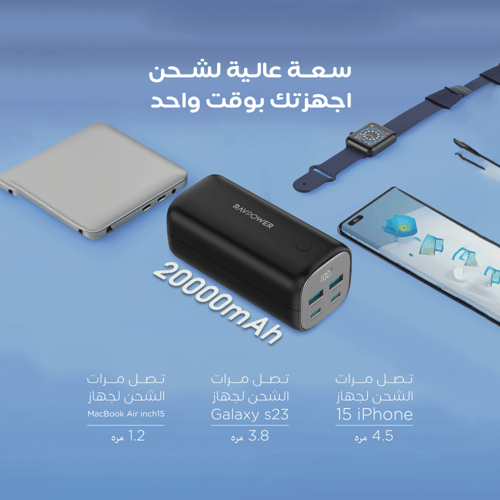 بطارية متنقلة 20 الف ملي امبير - راف باور 70 واط -...