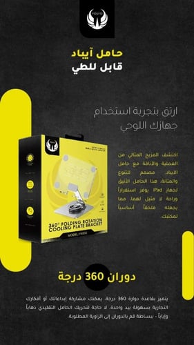 ستاند ايباد مكتبي YOUFO - Y4856