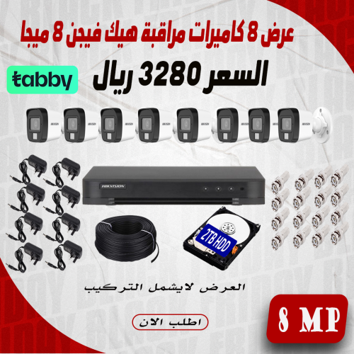 عرض 8 كاميرا 8 ميجا رؤية ليلية 25 متر 4K هيك فيجن