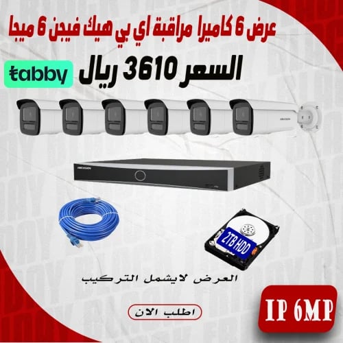 عرض 6 كاميرا 6 ميجا اي بي هيك فيجن 60 متر