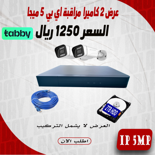 عرض 2 كاميرا 5 ميجا اي بي